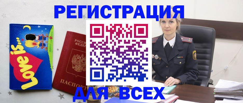 прописка 2025 в Емве