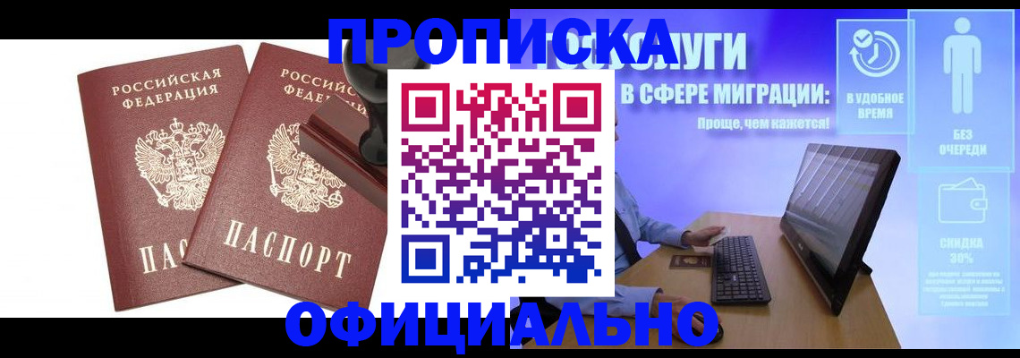 прописка 2025 в Емве